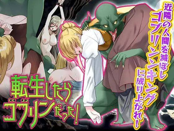 Tensei shitara Goblin datta Español - Tensei shitara Goblin datta Español Tensei shitara Goblin datta Español - Tensei shitara Goblin datta Español - RJ01235591 img main