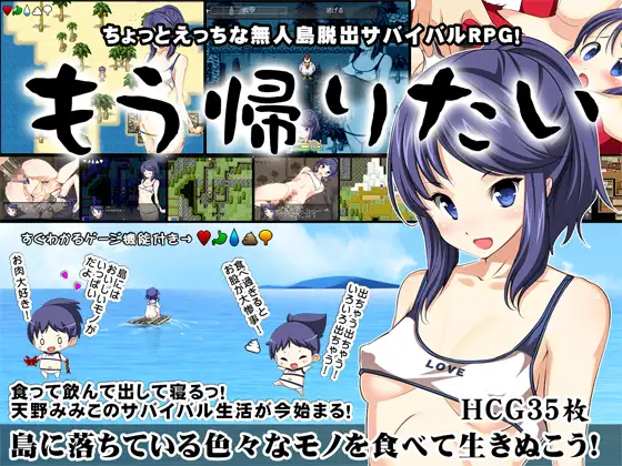 I Wanna Go Home ~The Island Survival RPG~ Español - I Wanna Go Home en Español I Wanna Go Home ~The Island Survival RPG~ Español - I Wanna Go Home en Español - RJ154928 img main