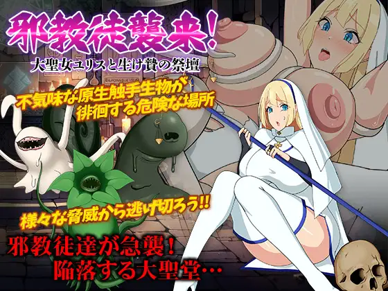 Jakyouto Shuurai! Daiseijo Yurisu to Ikenie no Saidan Español - English - Jakyouto Shuurai! Daiseijo Yurisu to Ikenie no Saidan RJ01269594 Español - English Jakyouto Shuurai! Daiseijo Yurisu to Ikenie no Saidan Español - English - Jakyouto Shuurai! Daiseijo Yurisu to Ikenie no Saidan RJ01269594 Español - English - RJ01269594 img main