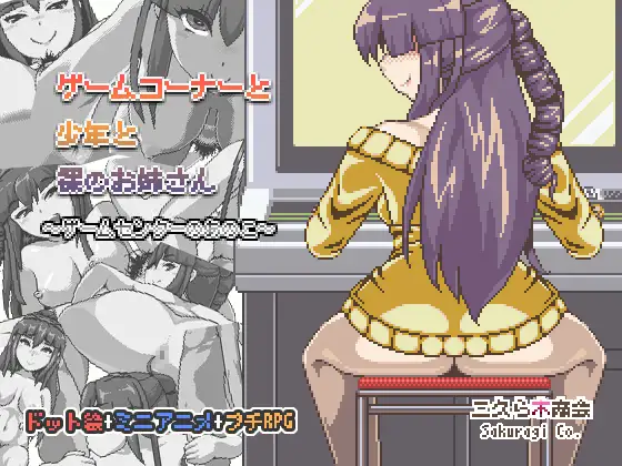 The Game Corner, The Little Boys, and the Naked Onee-san Español - The Game Corner The Little Boys and the Naked Onee-san RJ162951 Español The Game Corner, The Little Boys, and the Naked Onee-san Español - The Game Corner The Little Boys and the Naked Onee-san RJ162951 Español - RJ162951 img main