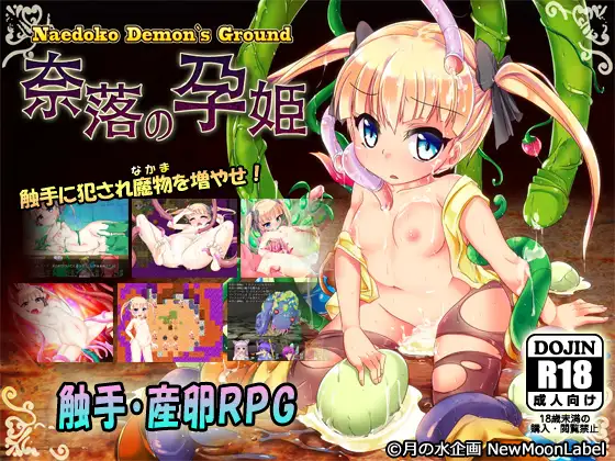 Naedoko Demon's Ground Español - Naedoko Demon's Ground Español Naedoko Demon's Ground Español - Naedoko Demon's Ground Español - RJ165659 img main