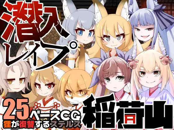 Infiltration Rape Inariyama Español - Infiltration Rape Inariyama ~Stealth Revenge of the Raccoon Dog~ Español Infiltration Rape Inariyama Español - Infiltration Rape Inariyama ~Stealth Revenge of the Raccoon Dog~ Español - RJ01142357 img main
