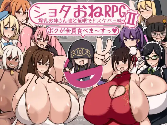 Shota one RPG II: With big-breasted older sisters Español - Shota one RPG II: With big-breasted older sisters indulging in hypnosis and obscene pleasures.Español Shota one RPG II: With big-breasted older sisters Español - Shota one RPG II: With big-breasted older sisters indulging in hypnosis and obscene pleasures.Español - RJ01259505 img main