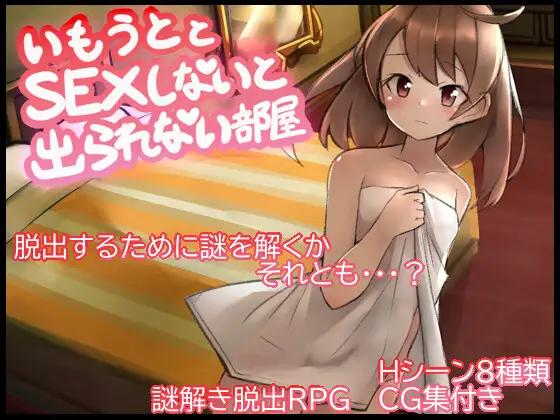 Imouto to SEX Shinai to Derarenai Heya Español - Imouto to SEX Shinai to Derarenai Heya Español Imouto to SEX Shinai to Derarenai Heya Español - Imouto to SEX Shinai to Derarenai Heya Español - RJ01305196 img main