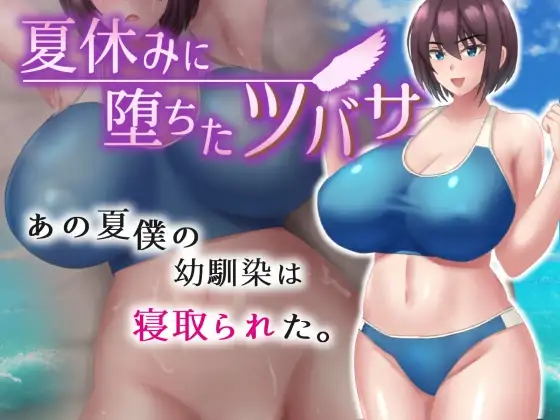 Tsubasa Who Fell During Summer Vacation Español - Tsubasa Who Fell During Summer Vacation Español Tsubasa Who Fell During Summer Vacation Español - Tsubasa Who Fell During Summer Vacation Español - RJ01125213 img main