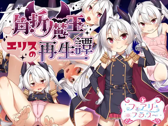 The Rebirth Tale of the Horn-Broken Demon King Eris Español - The Rebirth Tale of the Horn-Broken Demon King Eris Español The Rebirth Tale of the Horn-Broken Demon King Eris Español - The Rebirth Tale of the Horn-Broken Demon King Eris Español - RJ01212853 img main