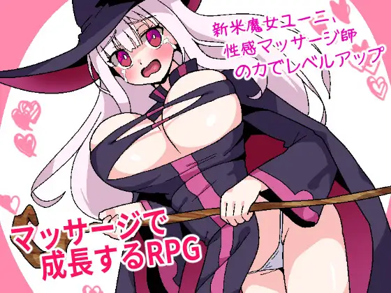 Novice Witch Yuni Levels Up with the Power of an Erotic Masseur Español - Novice Witch Yuni Levels Up with the Power of an Erotic Masseur Español Novice Witch Yuni Levels Up with the Power of an Erotic Masseur Español - Novice Witch Yuni Levels Up with the Power of an Erotic Masseur Español - RJ01267842 img main