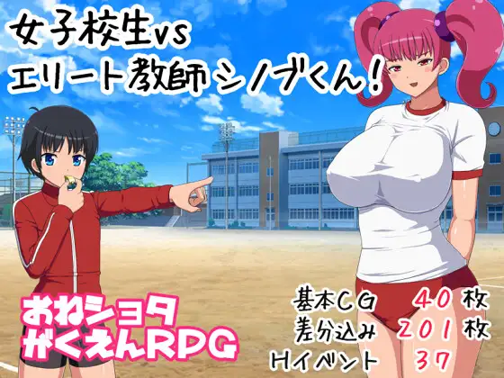 Schoolgirls vs Elite Teacher Shinobu Español - Schoolgirls vs Elite Teacher Shinobu Español Schoolgirls vs Elite Teacher Shinobu Español - Schoolgirls vs Elite Teacher Shinobu Español - RJ344603 img main