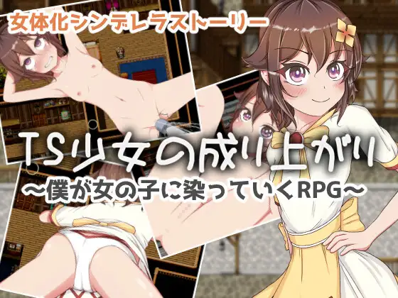 The Rise of the TS Girl Español - The Rise of the TS Girl Español The Rise of the TS Girl Español - The Rise of the TS Girl Español - RJ352790 img main