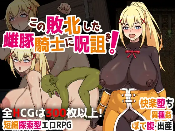 KunoSuba: Curse the defeated Sow Knight Español - KunoSuba: Curse the defeated Sow Knight Español KunoSuba: Curse the defeated Sow Knight Español - KunoSuba: Curse the defeated Sow Knight Español - RJ01343395 img main