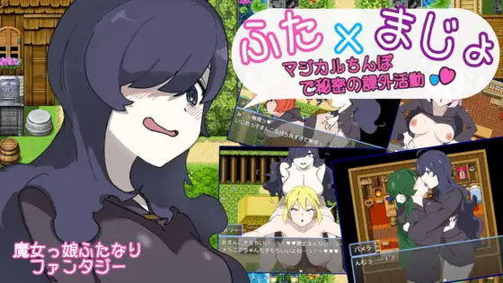 Futa × Witch Español - Futa × Witch Español Futa × Witch Español - Futa × Witch Español - RJ01358360 img main