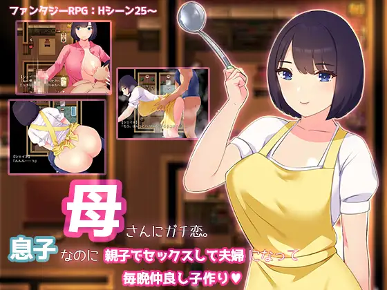 Kaa-san ni Gachi Koi Español - Kaa-san ni Gachi Koi Español Kaa-san ni Gachi Koi Español - Kaa-san ni Gachi Koi Español - RJ01358919 img main